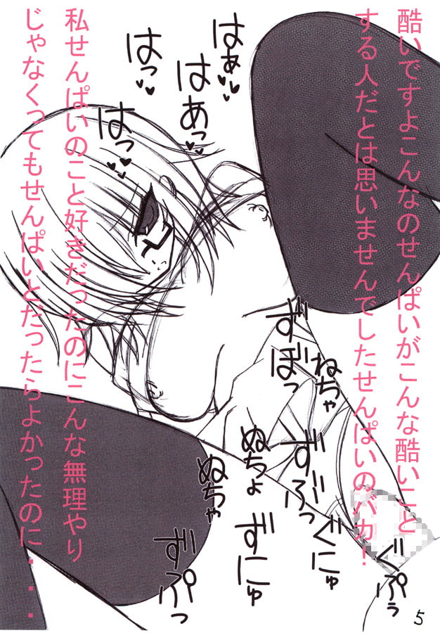 せんぱいはサイテーです