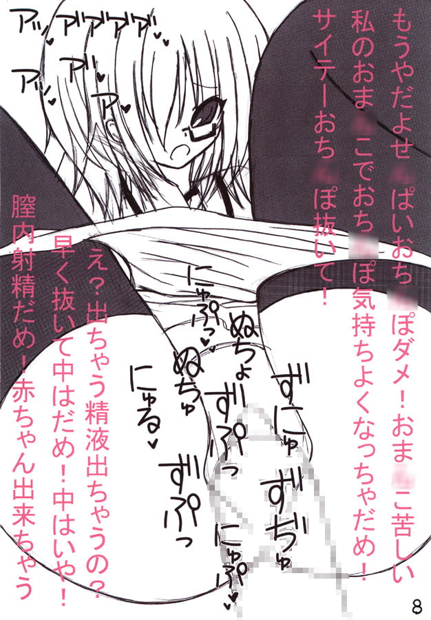 せんぱいはサイテーです