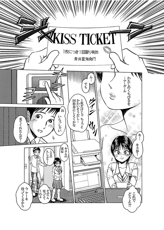 LOVE TICKET ～恋の切符をさしあげます～