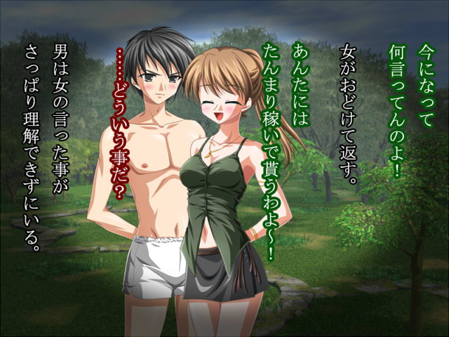 男友達を売った女 ～玩具にされた男～