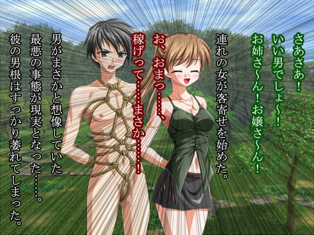 男友達を売った女 ～玩具にされた男～