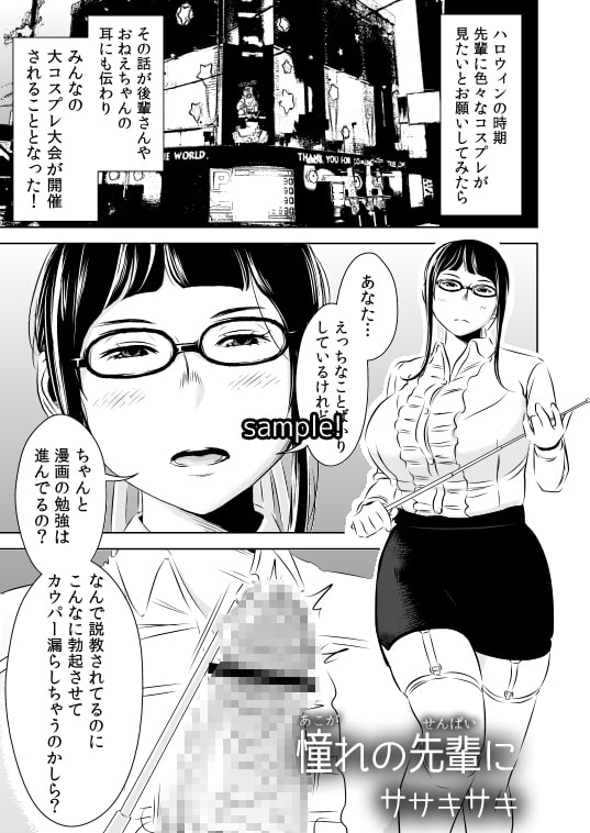 憧れの先輩に ～コスプレ搾精まつり!～