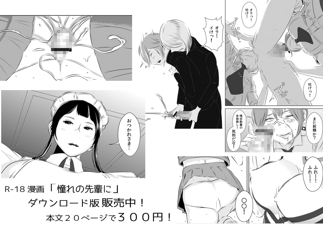 憧れの先輩に ～コスプレ搾精まつり!～