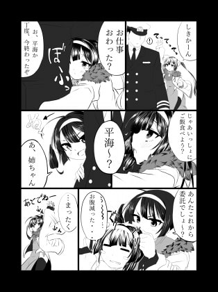 姉ちゃんが妹のためにがんばる本