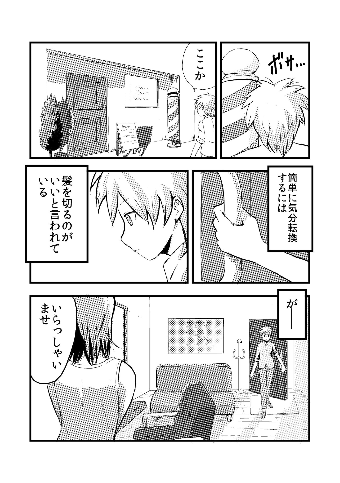 ひとおもいサロン