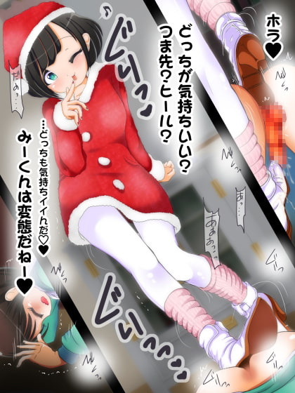 もこふわ足で踏まれちゃう!冬の足コキ電気あんま