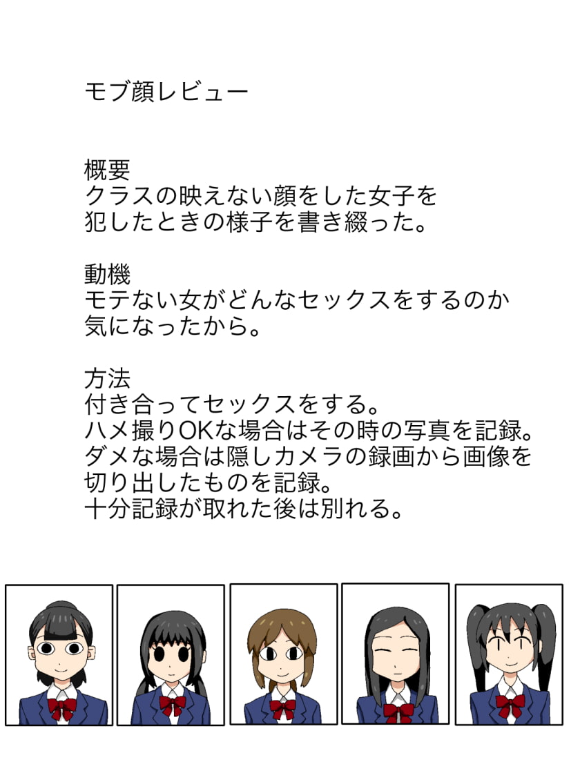 モブ顔レビュー