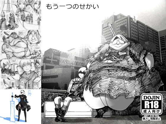 もう一つのせかい