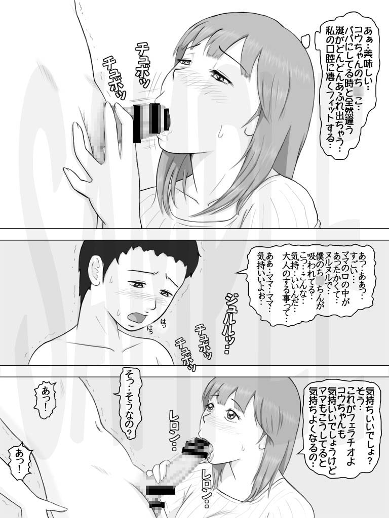 息子が勃起ち○こを見せ付けて誘惑してきた日