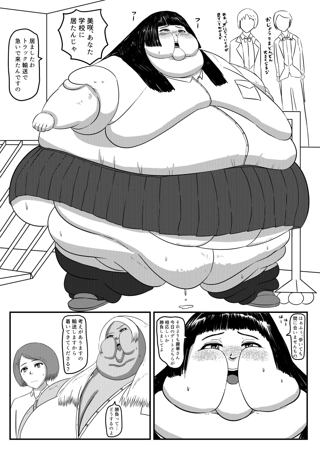 重い想い～500kgの約束～