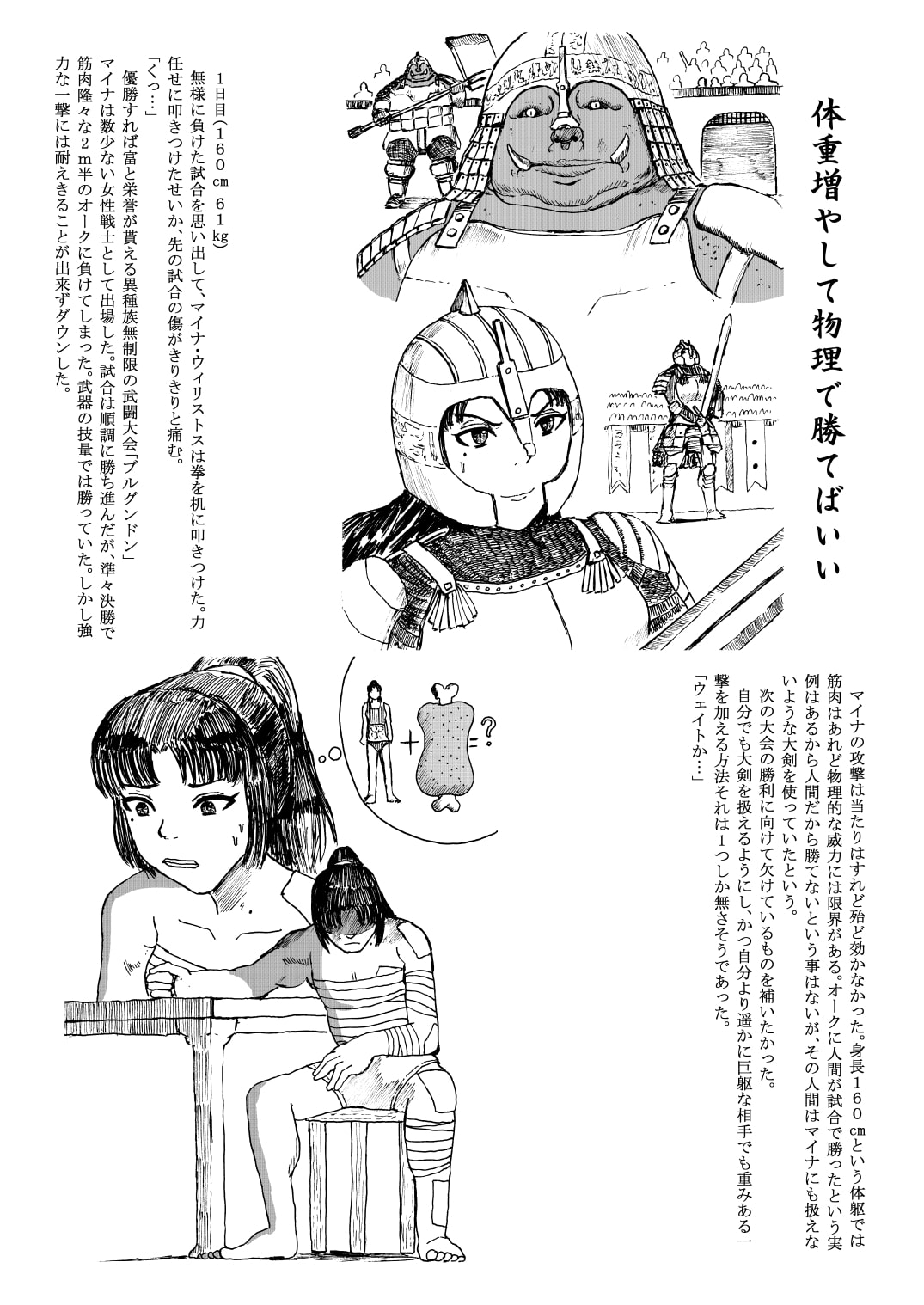 体重増やして物理で勝てばいい