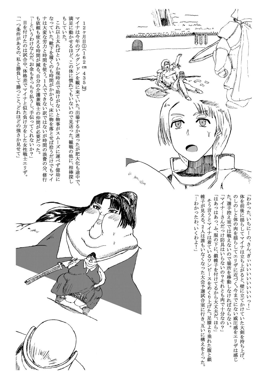 体重増やして物理で勝てばいい