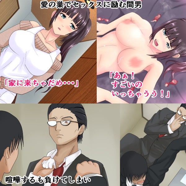 浮気の代償～今日も妻はあいつのところに行く～