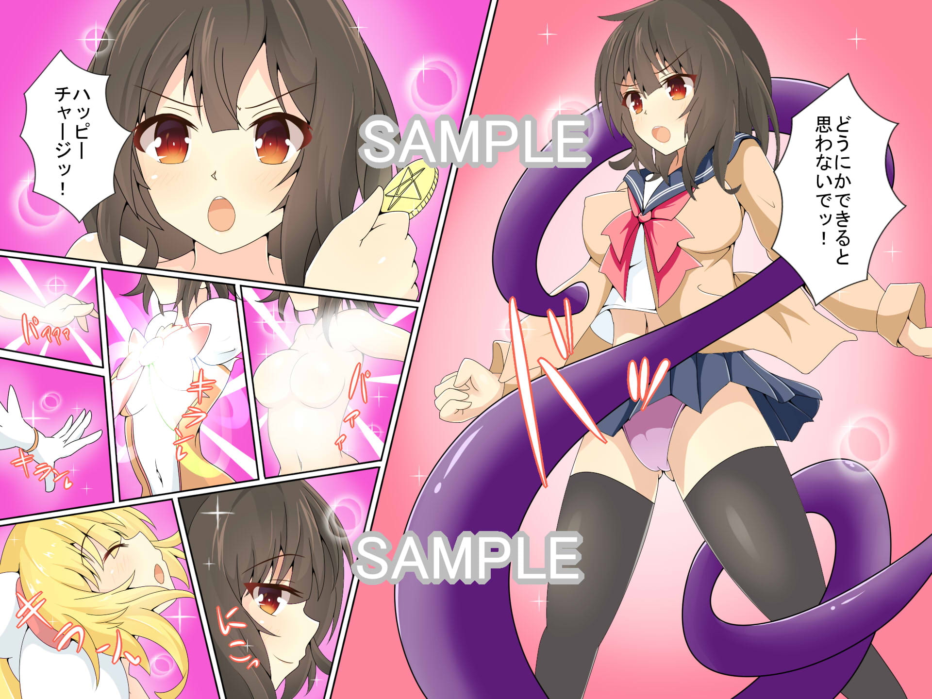 魔法少女ピュアセイバー～屈辱の触手責め～