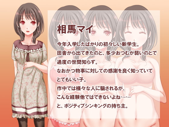 【PDF・jpg版】まいちゃんは世間知らず