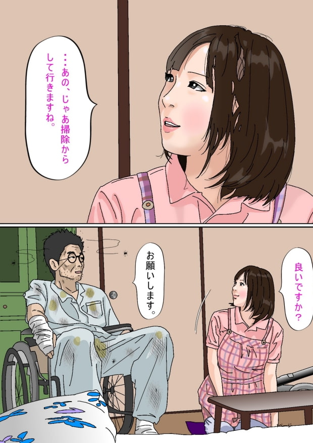 私、ヘルパーに来ただけなんです・・・。