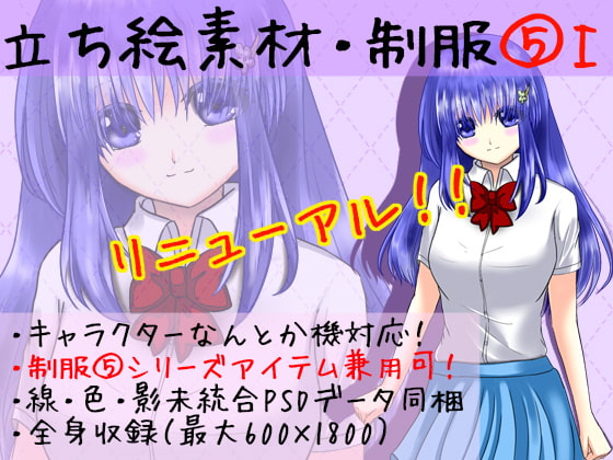 立ち絵素材・制服5-1