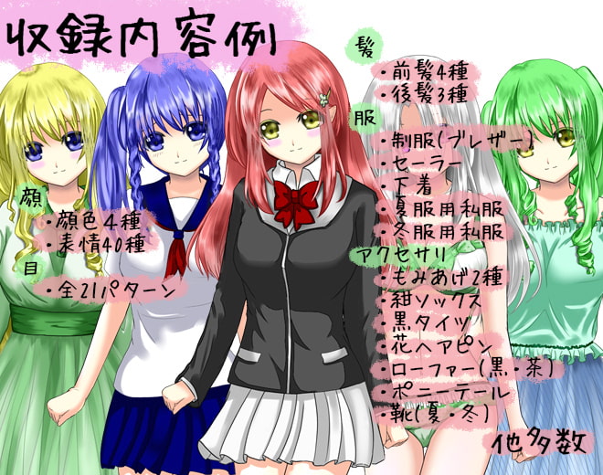 立ち絵素材・制服5-1