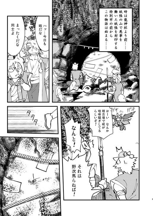 東方龍神杯外伝2 ～妖怪の山危機一髪!!～