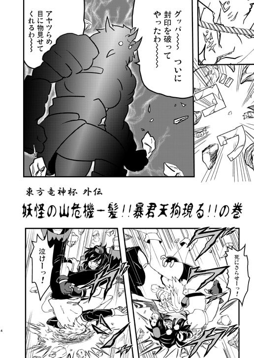 東方龍神杯外伝2 ～妖怪の山危機一髪!!～