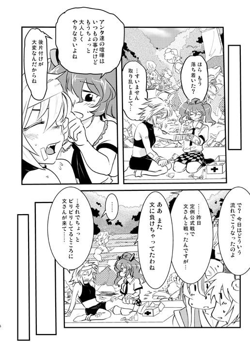 東方龍神杯外伝2 ～妖怪の山危機一髪!!～