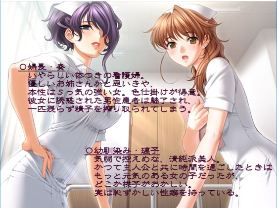 淫妖ホスピタル ~ナースたちの誘惑~ CG集