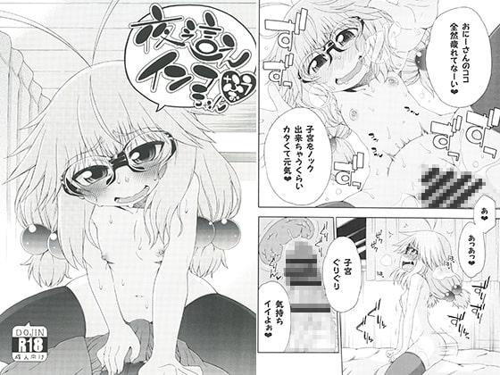 夜這えインコちゃん +ふぉう