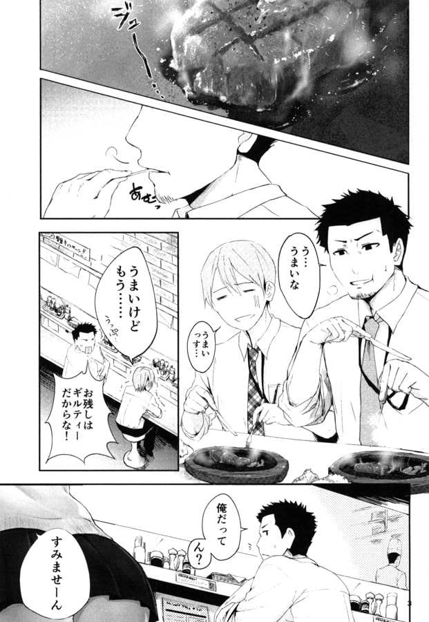 青春ハイカロリーズ