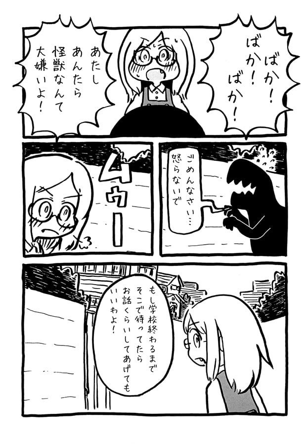 怪獣のいる風景