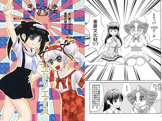 ニューフェイス