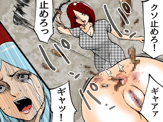 不倫・苛めの制裁 女を犯す女達2