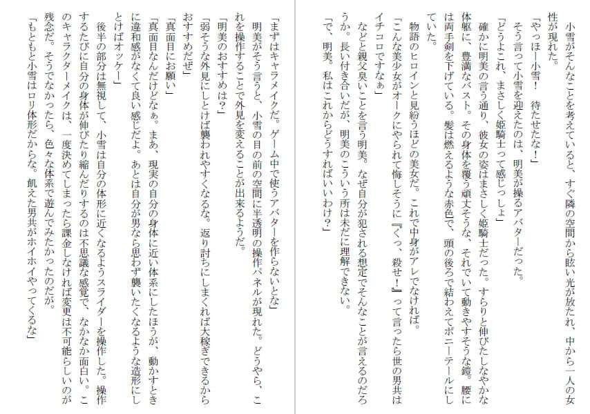 感覚共有フルダイブエロゲ～オークに輪姦される魔法少女～