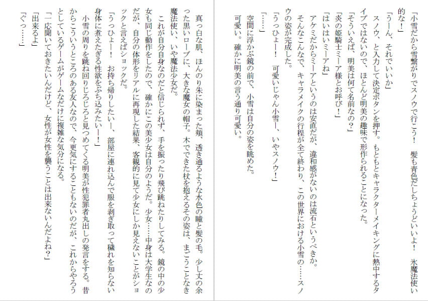 感覚共有フルダイブエロゲ～オークに輪姦される魔法少女～