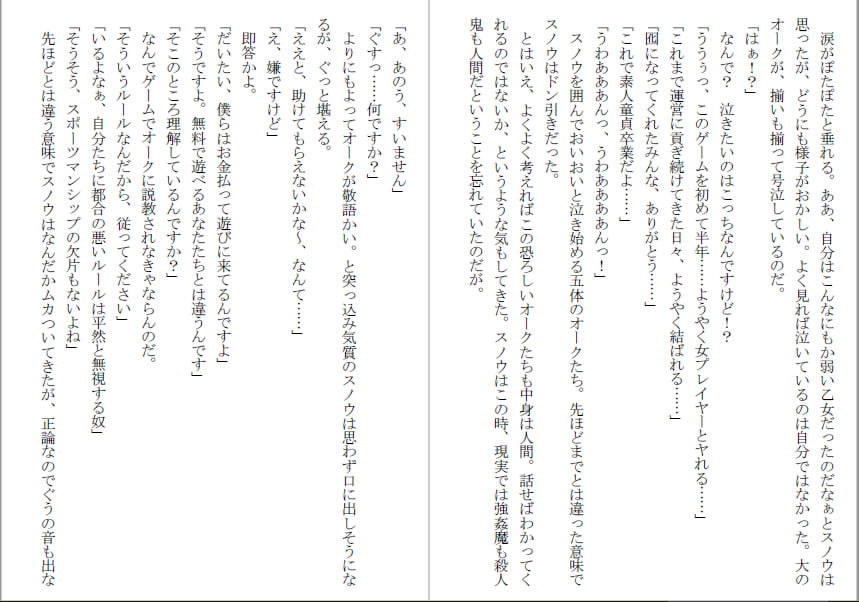 感覚共有フルダイブエロゲ～オークに輪姦される魔法少女～