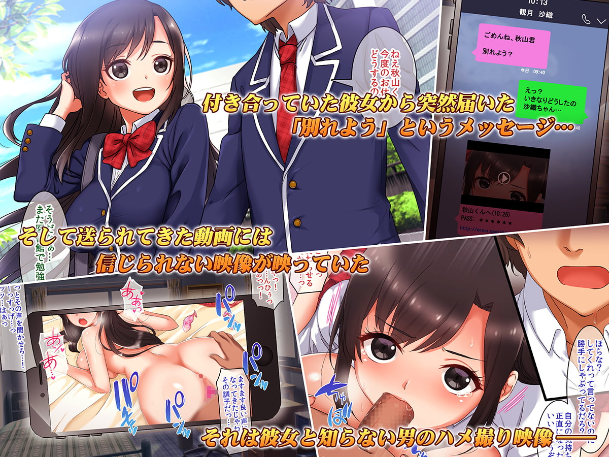 寝取られJK -一度もセックスしたことがない彼女からハメ撮り動画が届いた話-