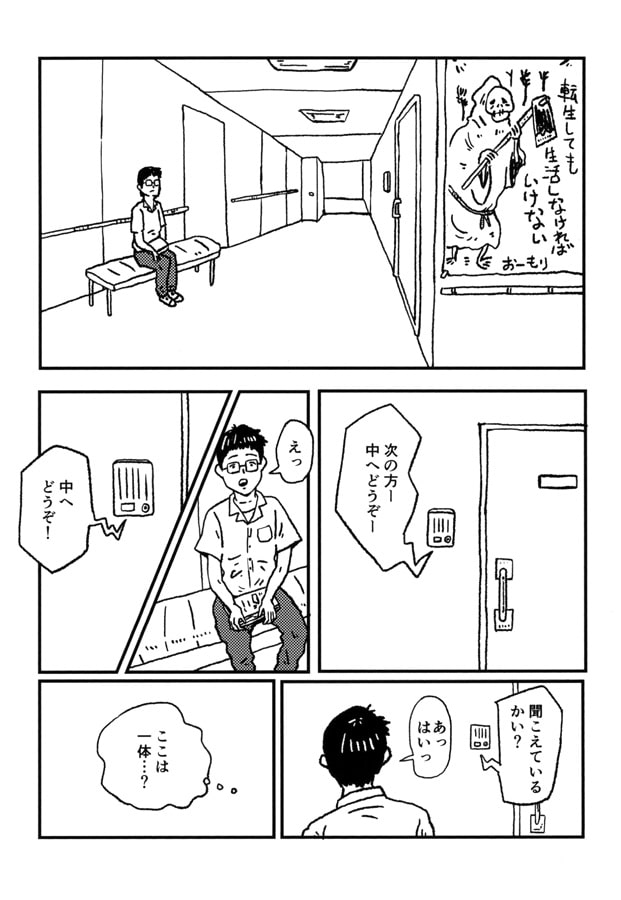 ザダックが異世界転生モノに手を出した件