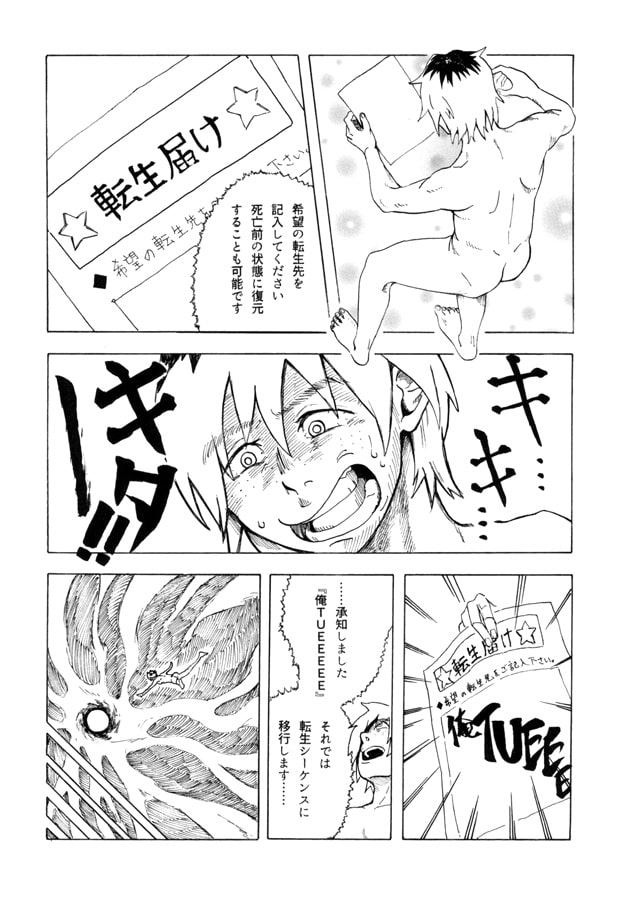 ザダックが異世界転生モノに手を出した件