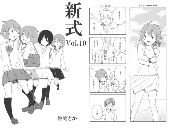 新式 Vol.10