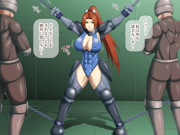 堕ちる女ソルジャー 任務失敗の代償