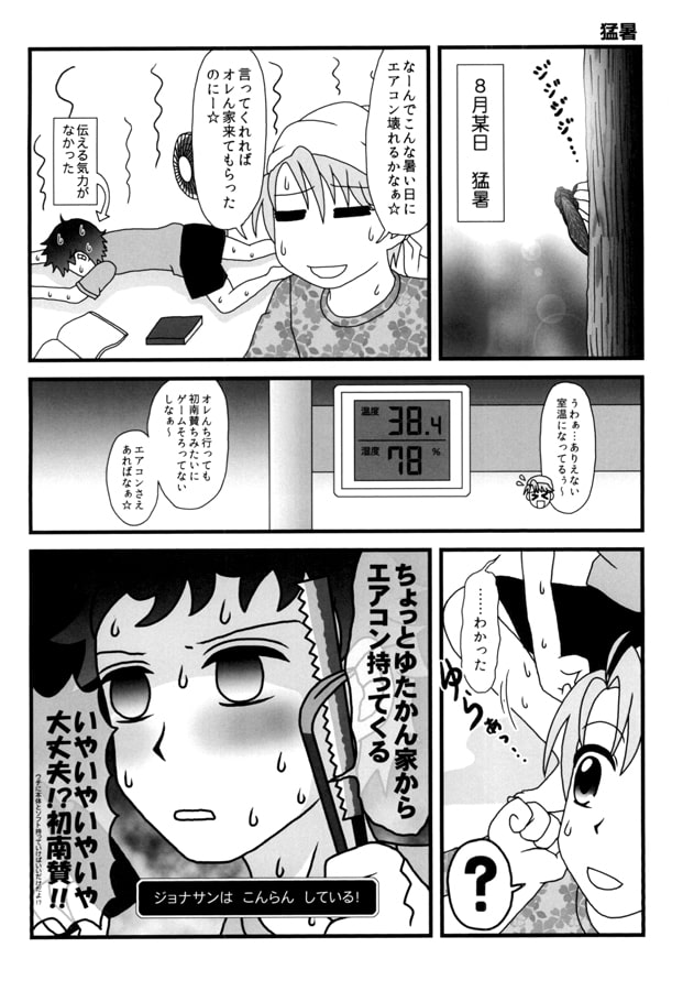 ジョナゆた!2