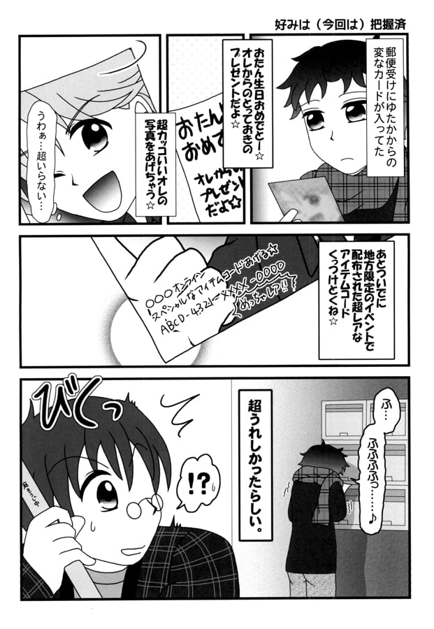 ジョナゆた!2