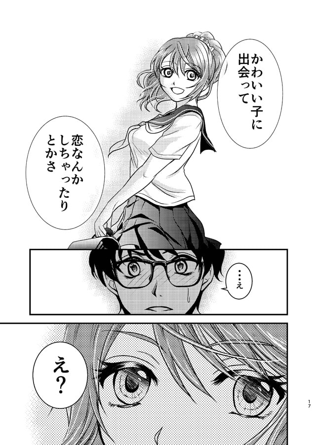 かわいいあの娘といちゃラブしたいけどみんな俺の嫁1