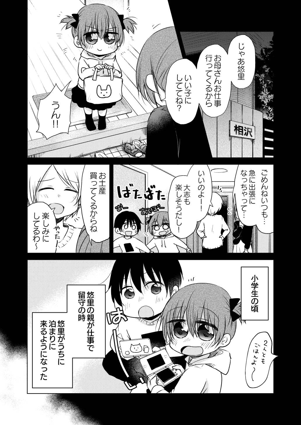 となりのバカと続く嘘 追加エピソード&同人誌再録集