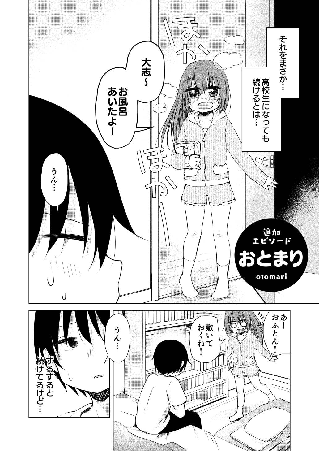 となりのバカと続く嘘 追加エピソード&同人誌再録集