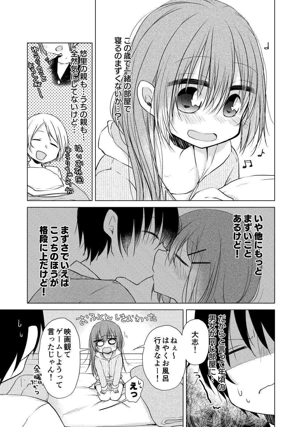 となりのバカと続く嘘 追加エピソード&同人誌再録集