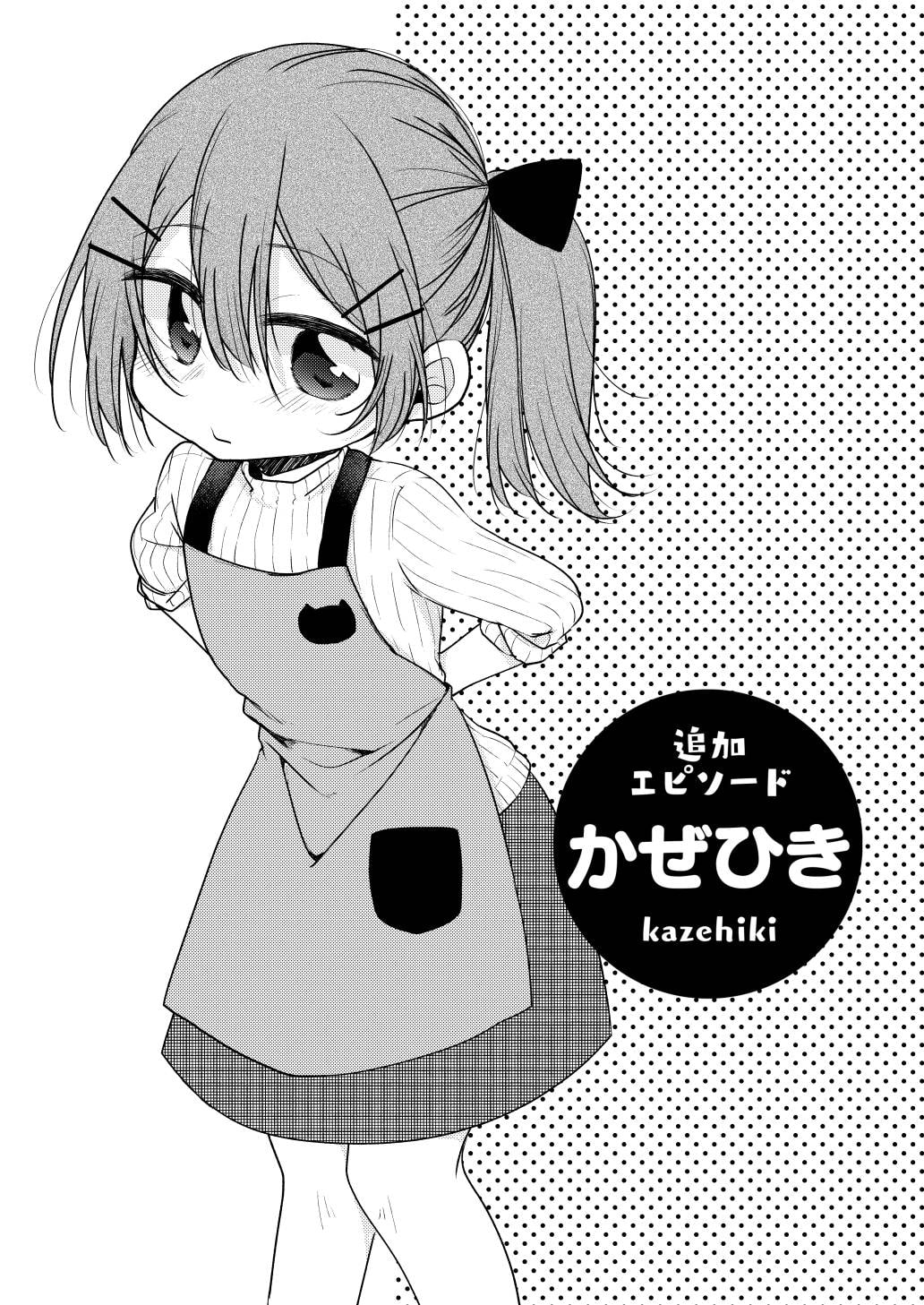 となりのバカと続く嘘 追加エピソード&同人誌再録集