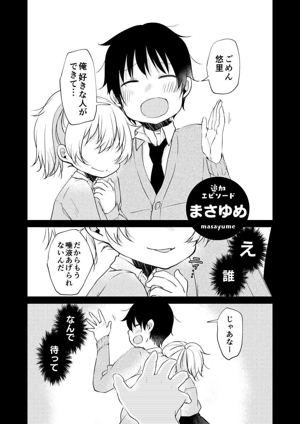 となりのバカと続く嘘 追加エピソード&同人誌再録集