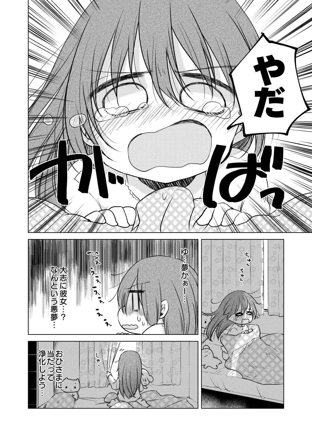 となりのバカと続く嘘 追加エピソード&同人誌再録集