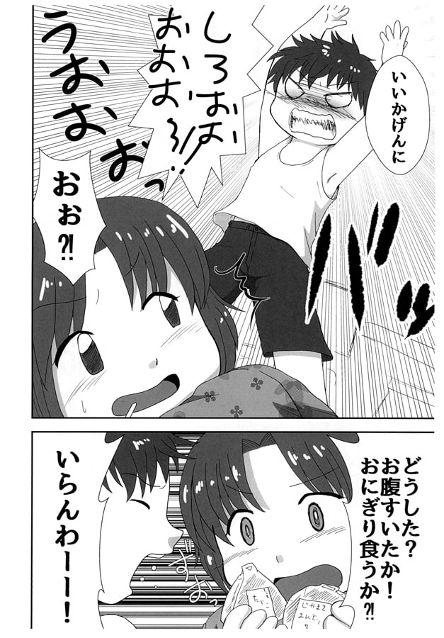 いなほのだらだら夏休み