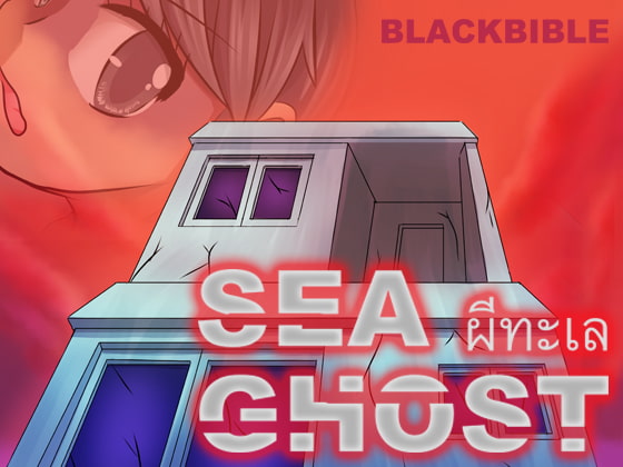 Seaghost